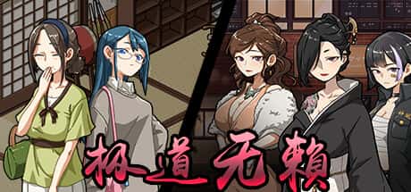 极道无赖1 | 中文官网全息投影