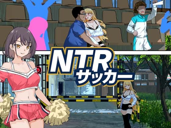 NTRサッカー | 中文官方最新版游戏封面